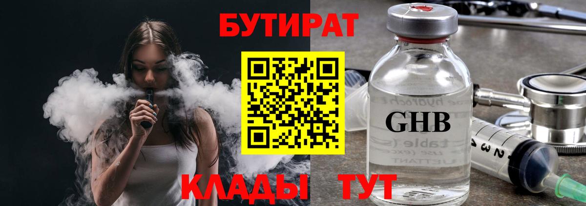 БУТИРАТ  Бутират оксана  Вход с VPN  Усть-Джегута 