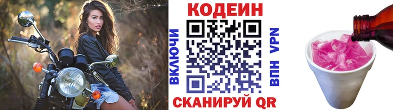 Codein напиток Lean (лин)  Усть-Джегута 