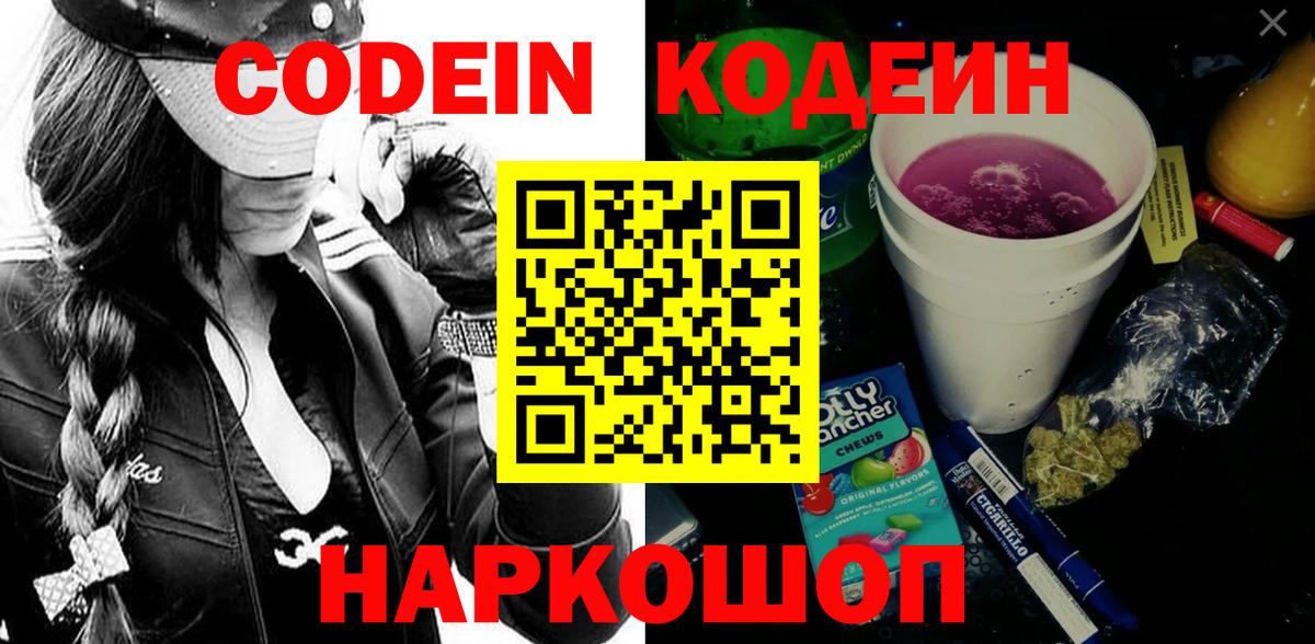 Codein Purple Drank Усть-Джегута