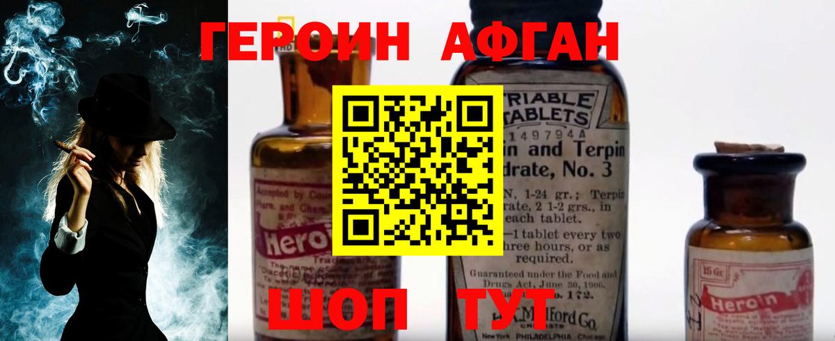 Героин Heroin Усть-Джегута