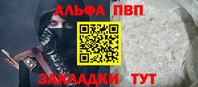 альфа пвп Славянск-на-Кубани