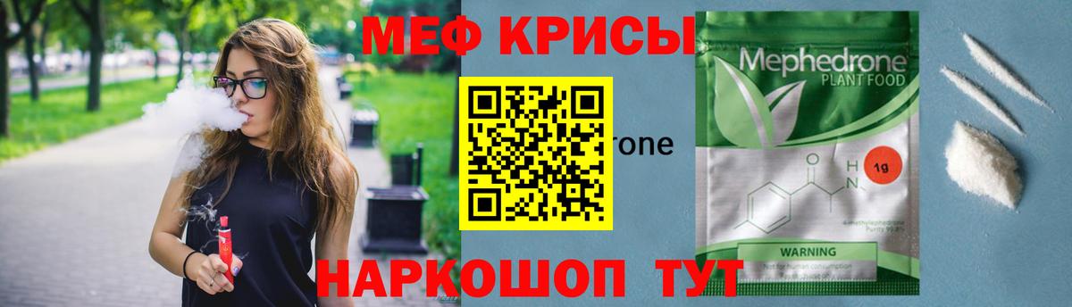 МЯУ-МЯУ  Мефедрон кристаллы  Меф мука  Вход с VPN  Усть-Джегута 